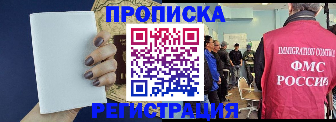 временная регистрация в Стерлитамаке